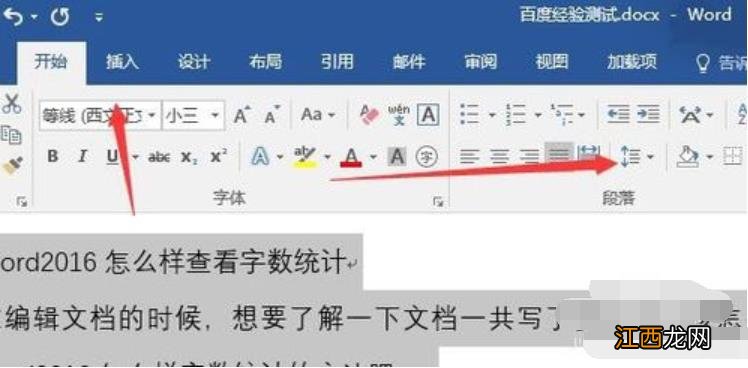 word行间距怎么调 小编教你word调整行间距的方法