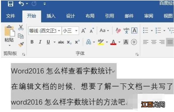 word行间距怎么调 小编教你word调整行间距的方法