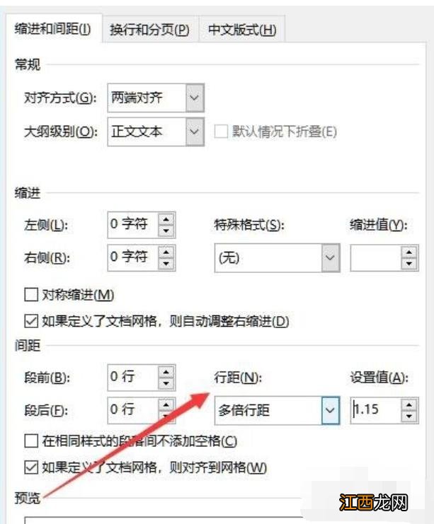 word行间距怎么调 小编教你word调整行间距的方法