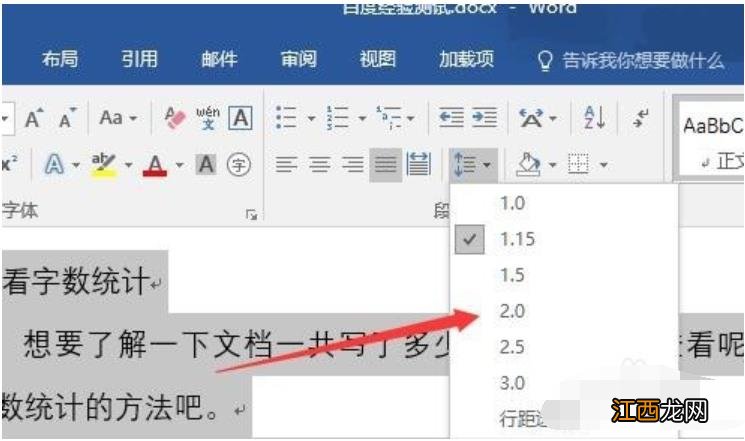 word行间距怎么调 小编教你word调整行间距的方法