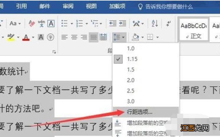 word行间距怎么调 小编教你word调整行间距的方法