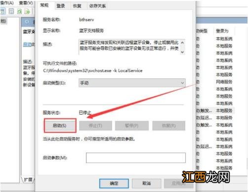 Win11系统蓝牙开关没了的解决方法