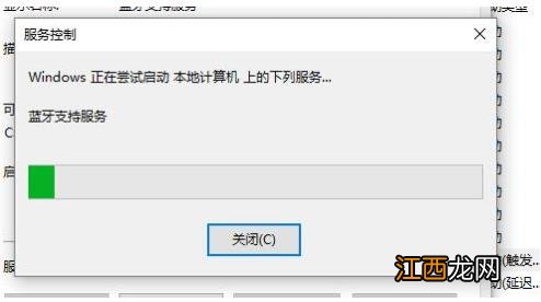 Win11系统蓝牙开关没了的解决方法