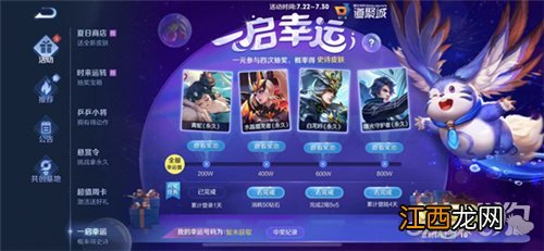 一启幸运活动玩法分享 王者荣耀一启幸运怎么玩