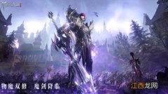 全民奇迹2魔剑士怎么玩？新职业魔剑士技能介绍[多图]