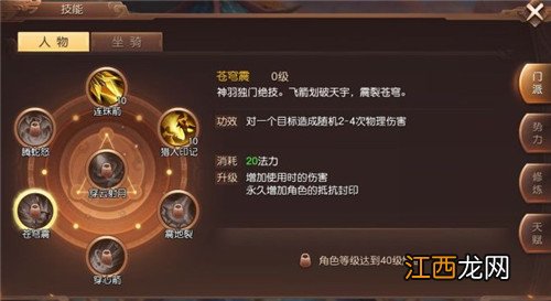 三国如龙传神羽技能搭配攻略 神羽带什么技能好[多图]