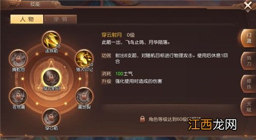 三国如龙传神羽技能搭配攻略 神羽带什么技能好[多图]