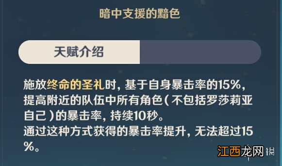 【攻略】《原神》罗莎莉亚怎么配队 罗莎莉亚配队推荐