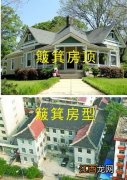 房子卖了风水还会跟着吗 换房子住会改变运气吗，卖房子不能留下的东西