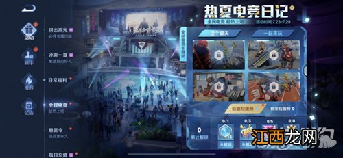 热夏电竞日记玩法 王者荣耀热夏电竞日记怎么玩