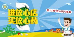 药店的app 网上药店app排行