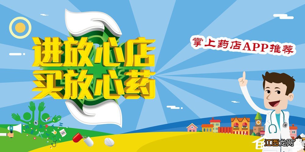 药店的app 网上药店app排行