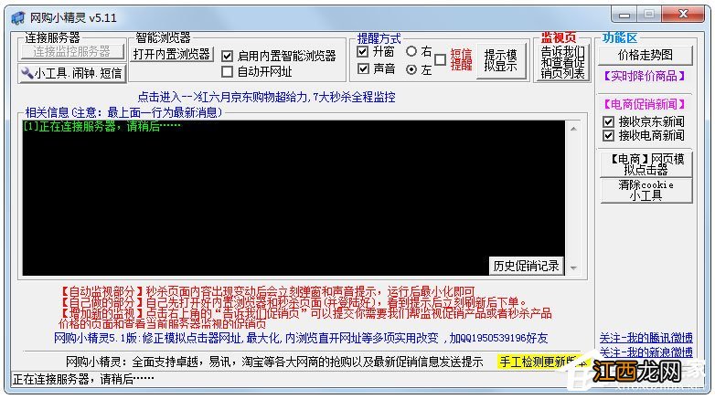 手机淘宝抢拍器哪个好 淘宝抢拍器最好用的