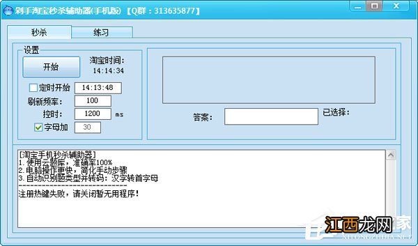 手机淘宝抢拍器哪个好 淘宝抢拍器最好用的