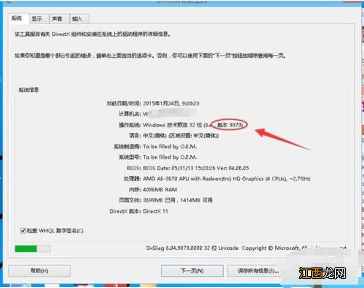 win10版本 教你怎样查看win10版本号