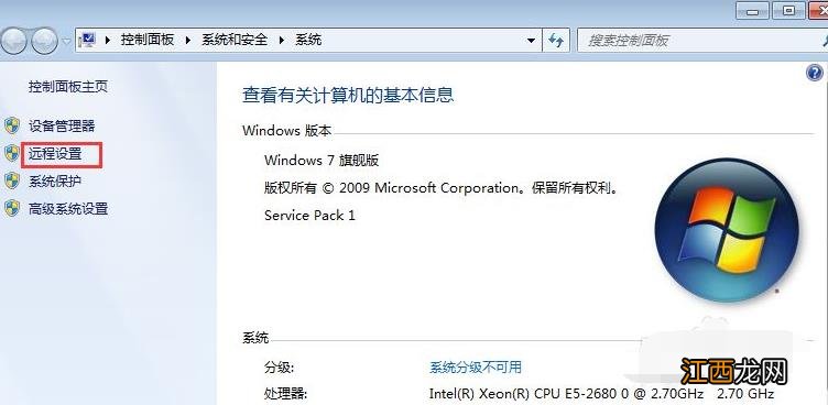 win7如何设置远程连接