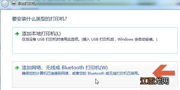 win7添加打印机的方法
