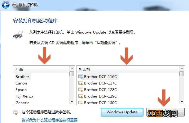 win7添加打印机的方法