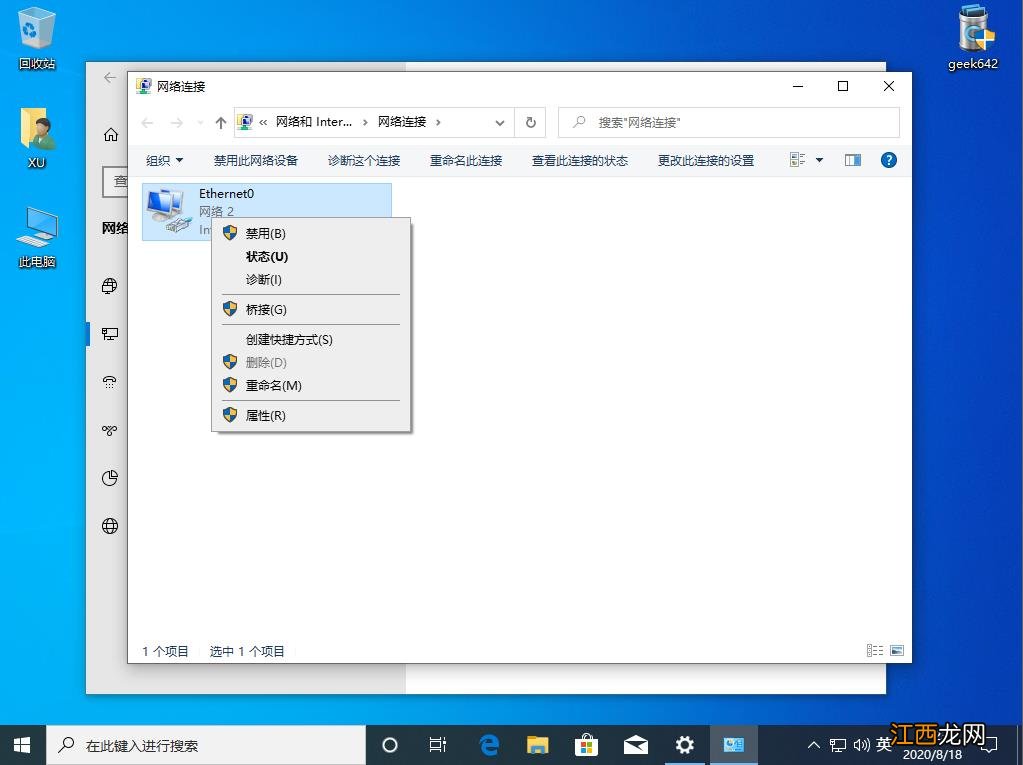 win10以太网无internet如何快速修复