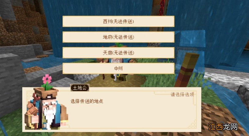 我的世界龙宫位置在哪？大闹天宫龙威触发流程图文一览[多图]