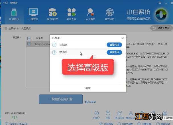 用u盘安装win7系统的详细操作教程