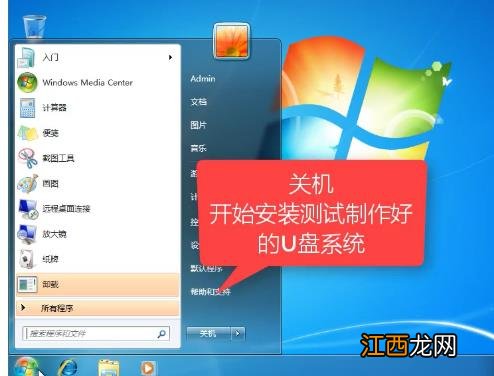 用u盘安装win7系统的详细操作教程