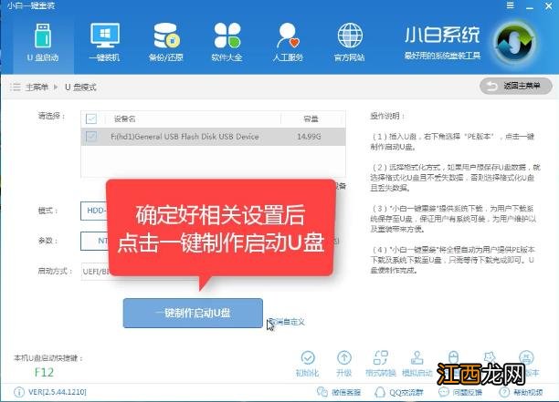 用u盘安装win7系统的详细操作教程