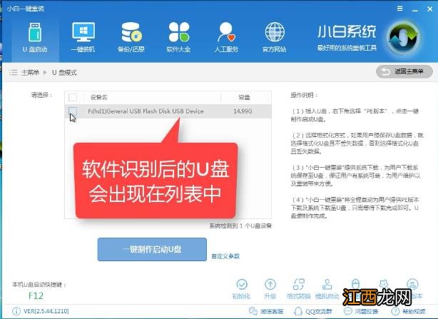 用u盘安装win7系统的详细操作教程