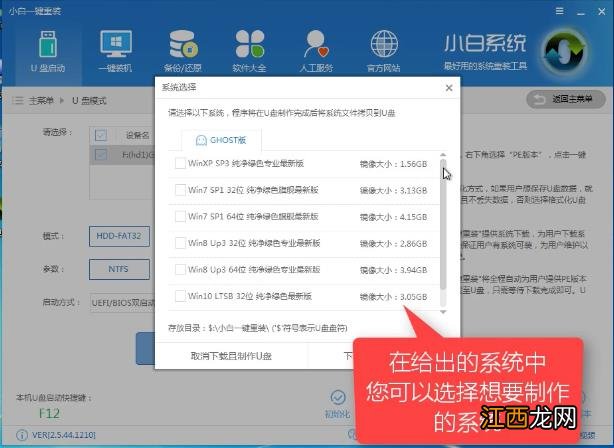 用u盘安装win7系统的详细操作教程