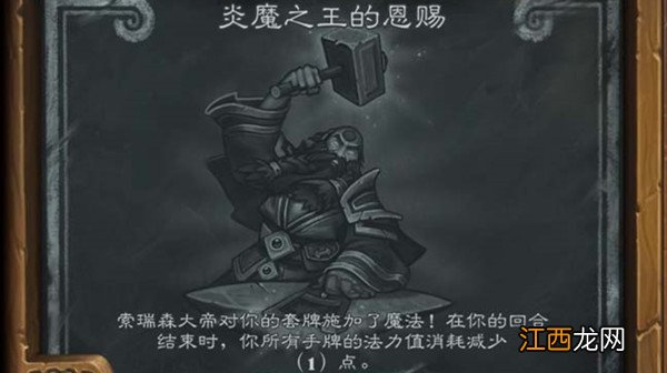 2021炉石传说炎魔之王的恩赐怎么打？2021大乱斗炎魔之王的恩赐打法攻略[多图]