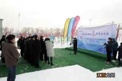 “精彩冬奥会 齐鲁冰雪游”2022聊城市冬季旅游暨“欢乐滑雪季”启幕