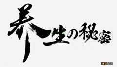 冬季养生，方法都在这了！2022北京国际生命健康博览会邀您养生