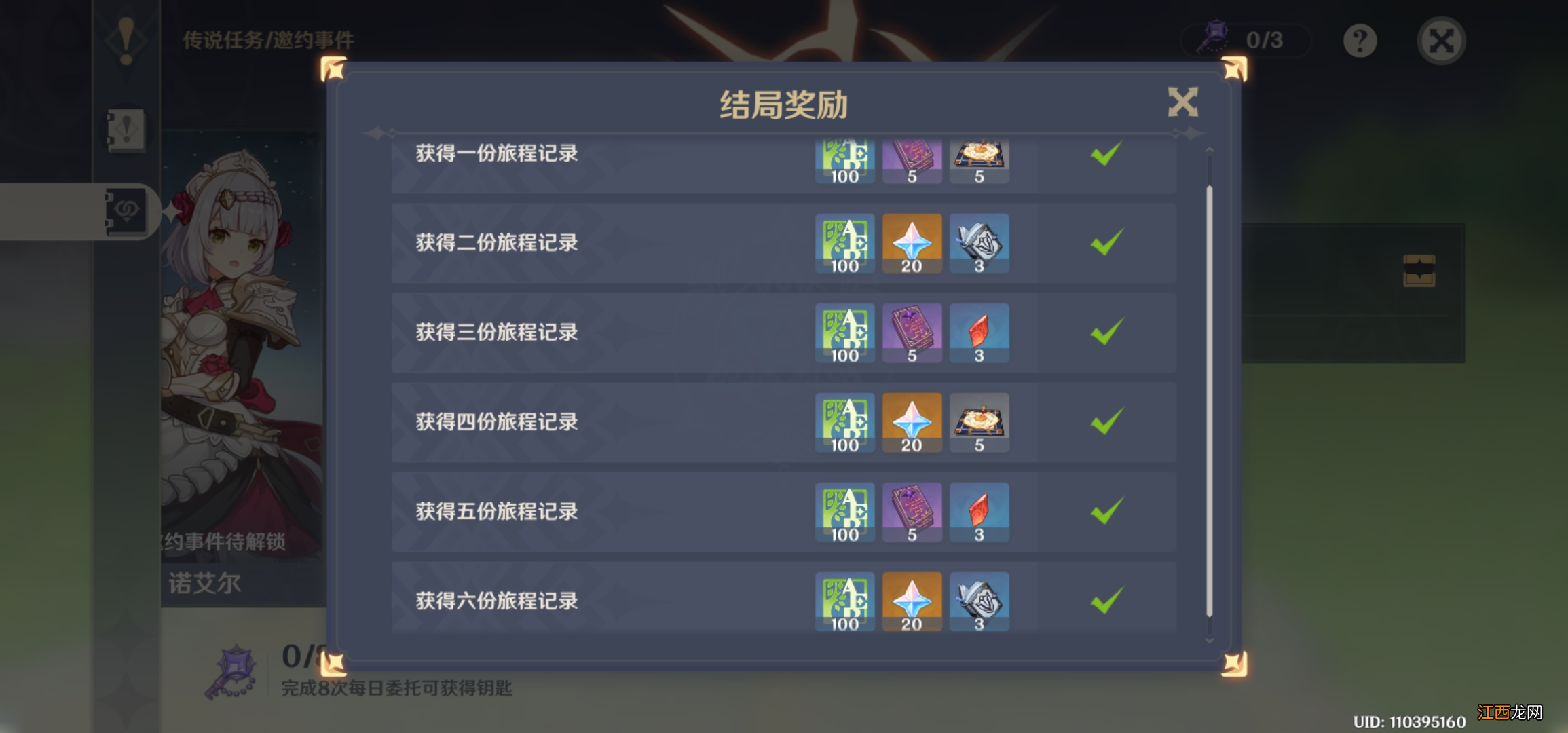 【攻略】原神班尼特邀约任务