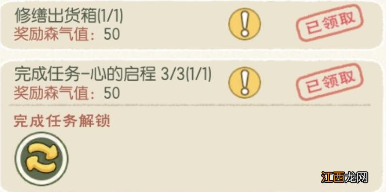 小森生活攻略 小森生活森气等级1怎么提升