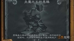 炉石传说乱斗炎魔之王的恩赐卡组怎么搭配？2021炎魔之王的恩赐乱斗首胜卡组大全[多图]