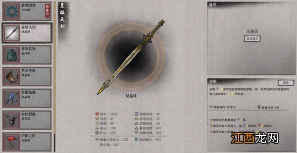 鬼谷八荒法宝有什么用？法宝技能属性全预览[多图]