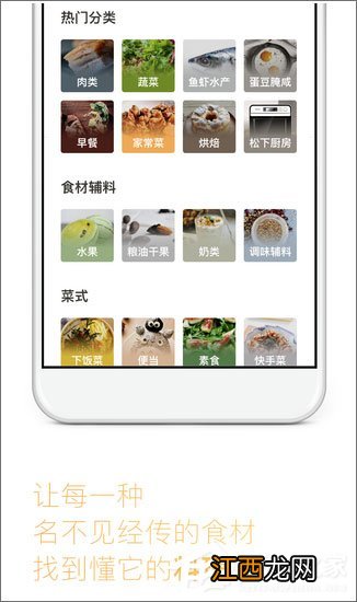 美食菜谱哪个app好用 菜谱app十大排行六大APP