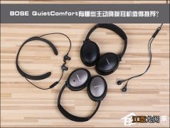 bose quite comfort 35怎么开降噪 Bose QuietComfort35 II无线消噪耳机