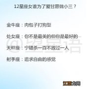 金牛男和小三会断吗 金牛女做小三的多，发现金牛男出轨最好的办法