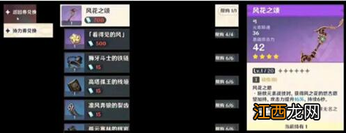 【攻略】风花之颂突破材料一览