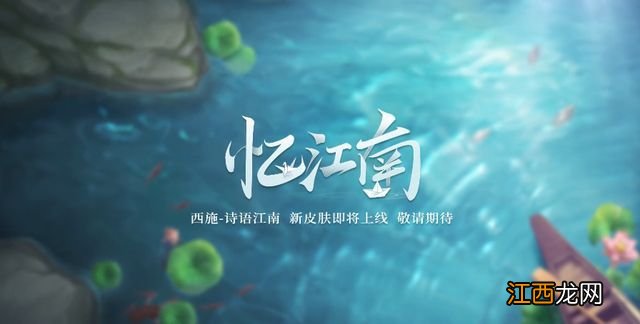 诗语江南皮肤是限定吗 王者荣耀西施新皮肤多少钱