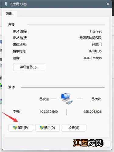 Win11系统设置DNS的方法