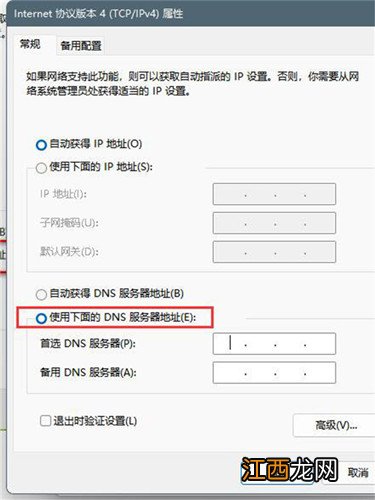 Win11系统设置DNS的方法