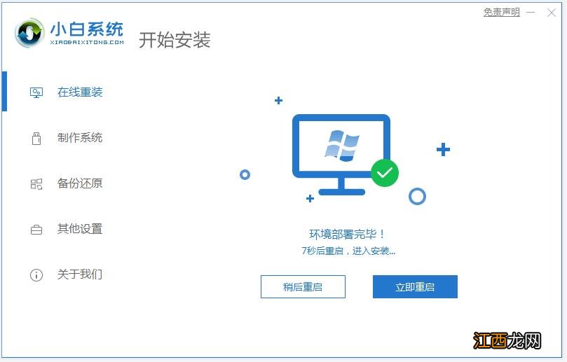 win7一键重装系统教程