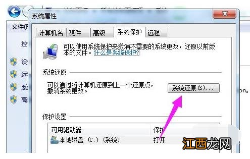 windows7旗舰版如何恢复出厂设置