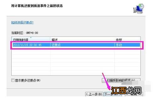 windows7旗舰版如何恢复出厂设置