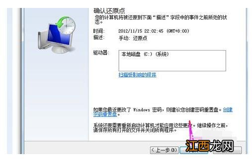 windows7旗舰版如何恢复出厂设置