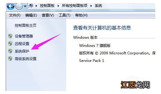 windows7旗舰版如何恢复出厂设置