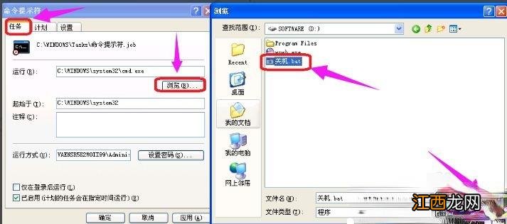 xp系统设置定时开关机|定时关机怎么设置-