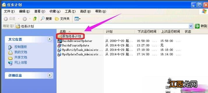 xp系统设置定时开关机|定时关机怎么设置-